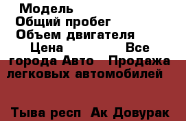  › Модель ­ Nissan Almera › Общий пробег ­ 15 000 › Объем двигателя ­ 2 › Цена ­ 580 000 - Все города Авто » Продажа легковых автомобилей   . Тыва респ.,Ак-Довурак г.